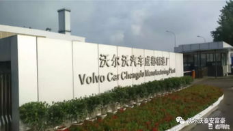 秉承高端 環(huán)保制造,沃爾沃成都工廠助力中西部汽車(chē)產(chǎn)業(yè)發(fā)展