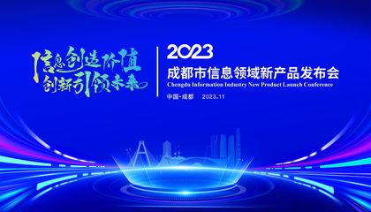 搭建新技術(shù)新產(chǎn)品首發(fā)、首秀、首展平臺 成都市信息領(lǐng)域新產(chǎn)品發(fā)布會將在科創(chuàng)生態(tài)島舉行