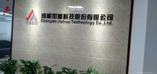 成都加華科技